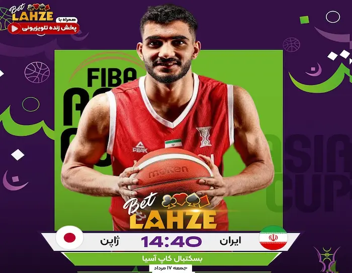 بسکتبال ایران و ژاپن