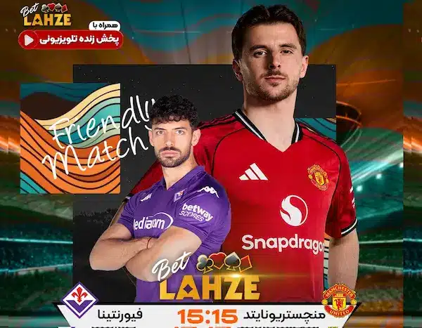 آمار بازی منچستر یونایتد و فیورنتینا