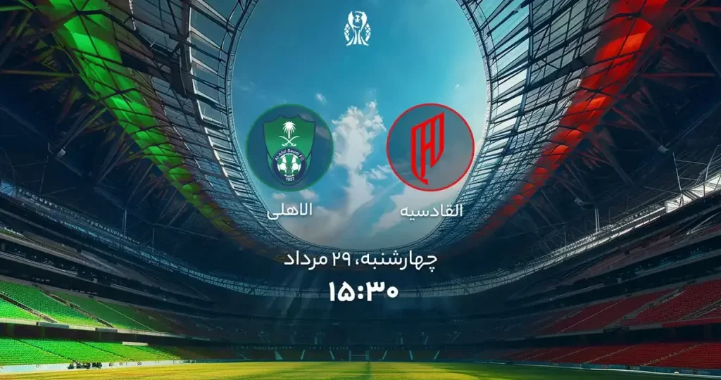 آمار بازی القادسیه الاهلی