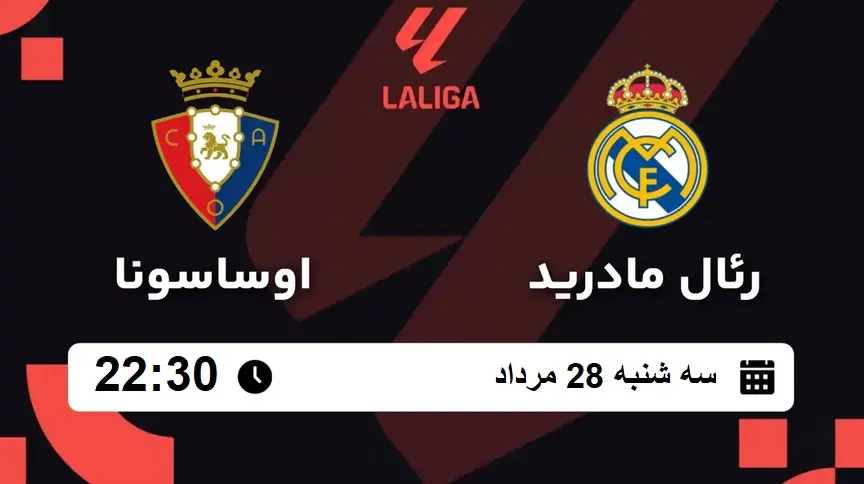 آمار بازی رئال مادرید و اوساسونا