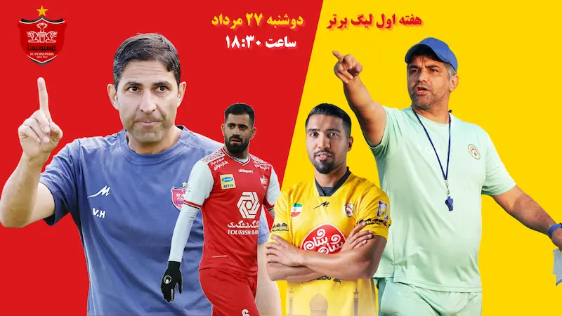 آمار و پیش بینی بازی پرسپولیس و فجر سپاسی هفته اول لیگ برتر ایران 1 آمار بازی پرسپولیس و فجر سپاسی