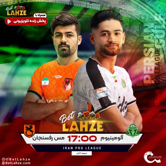 آلومینیوم اراک مقابل مس رفسنجان؛ ترکیب و جایگاه جدول 2 آبان 1 آلومینیوم اراک مقابل مس رفسنجان؛ ترکیب و جایگاه جدول 2 آبان