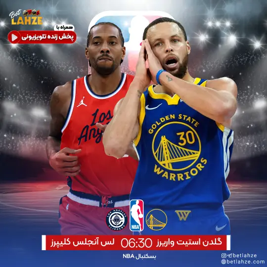 بسکتبال گلدن استیت واریرز مقابل لس آنجلس کلیپرز؛ 7 آبان 1 بسکتبال گلدن استیت واریرز مقابل لس آنجلس کلیپرز؛ 7 آبان