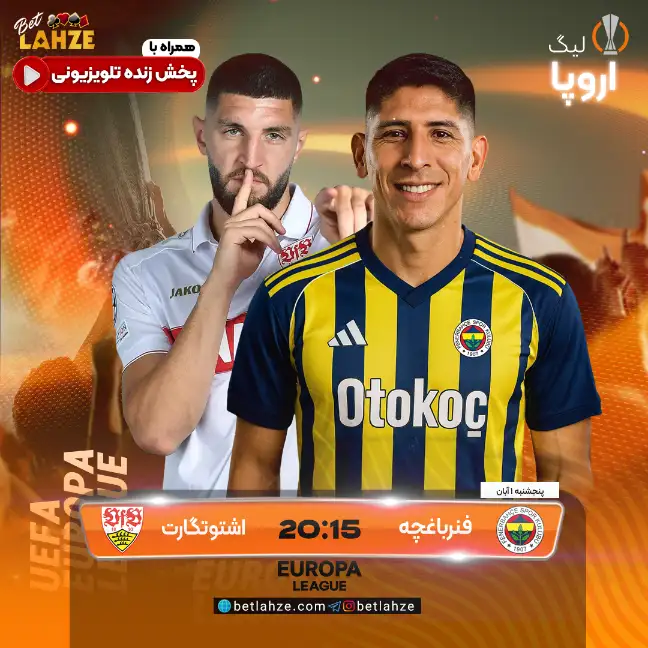 فنرباحچه مقابل اشتوتگارت؛ ترکیب و جایگاه جدول 1 آبان