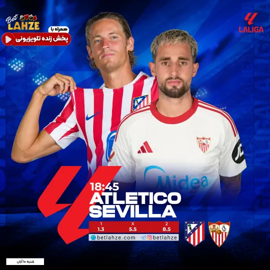 فوتبال اتلتیکو مادرید مقابل سویا؛ ترکیب، جایگاه 10 آبان 1 فوتبال اتلتیکو مادرید مقابل سویا؛ ترکیب، جایگاه 10 آبان