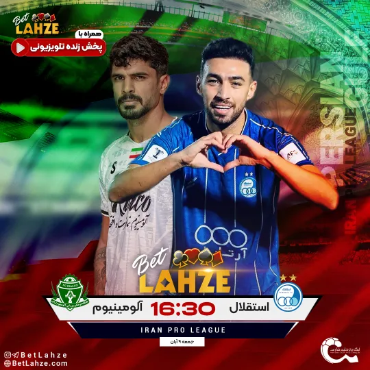 فوتبال استقلال مقابل الومینیوم اراک؛ ترکیب، جایگاه 9 آبان 1 فوتبال استقلال مقابل الومینیوم اراک؛ ترکیب، جایگاه 9 آبان