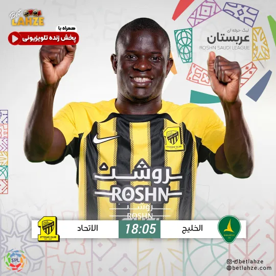 فوتبال الاتحاد مقابل الخلیج؛ ترکیب، جایگاه 10 آبان