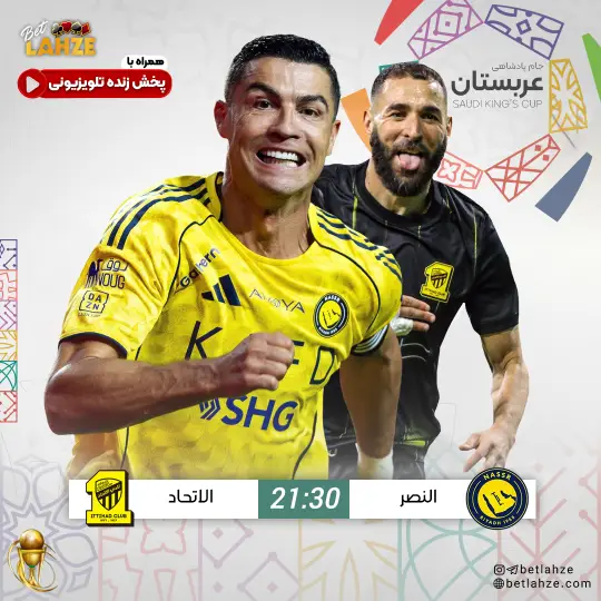 فوتبال النصر مقابل الاتحاد؛ ترکیب، جایگاه 6 آبان 1 فوتبال النصر مقابل الاتحاد؛ ترکیب، جایگاه 6 آبان
