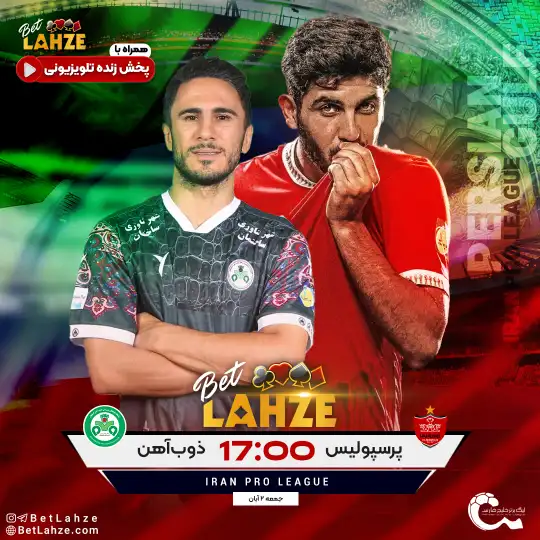 فوتبال پرسپولیس مقابل ذوب آهن؛ ترکیب و جایگاه 2 آبان 1 فوتبال پرسپولیس مقابل ذوب آهن؛ ترکیب و جایگاه 2 آبان