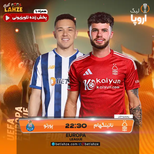 ناتینگهام فارست مقابل پورتو؛ ترکیب جایگاه جدول 1 آبان 1 ناتینگهام فارست مقابل پورتو؛ ترکیب جایگاه جدول لیگ قهرمانان به همراه پیش بینی نتایج بازی