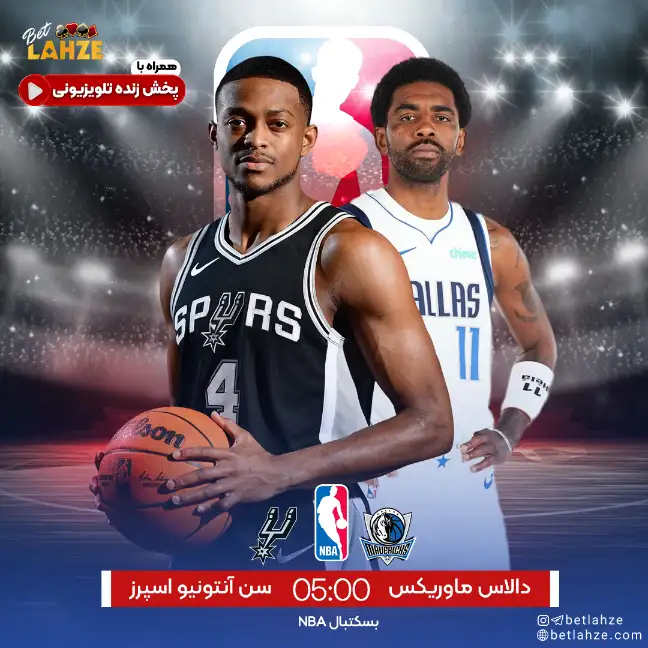 دالاس ماوریکس مقابل سن آنتونیو اسپرس