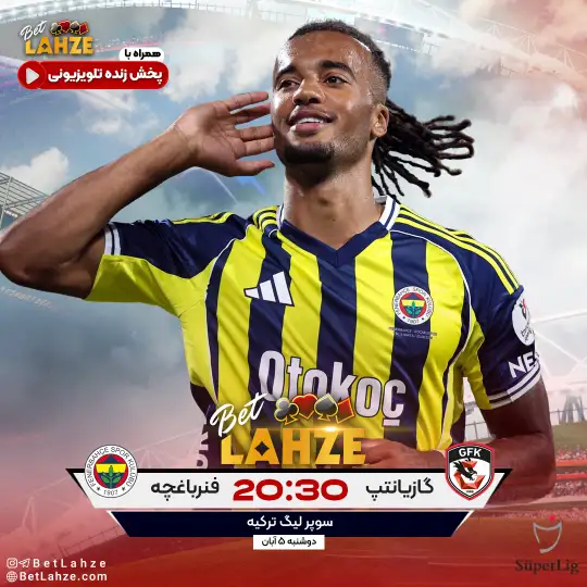 گازیانتپ مقابل فنرباغچه؛ ترکیب، جایگاه 5 آبان