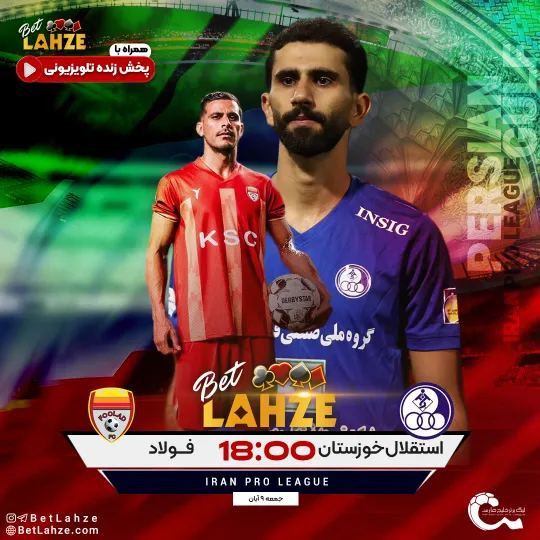 فوتبال استقلال خوزستان مقابل فولاد خوزستان؛ ترکیب، جایگاه 9 آبان