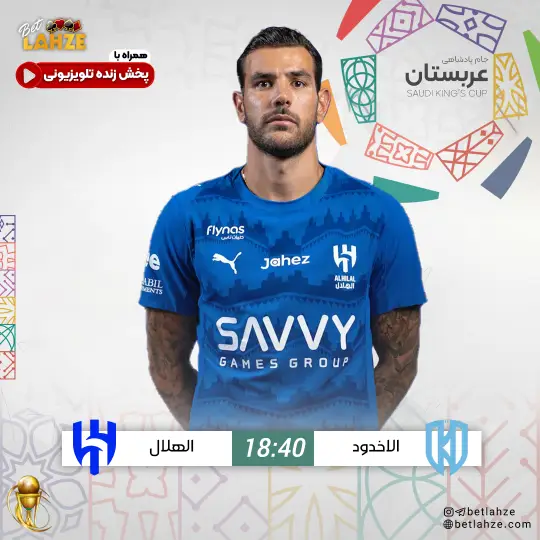 فوتبال الهلال مقابل اخدود؛ ترکیب، جایگاه 6 آبان