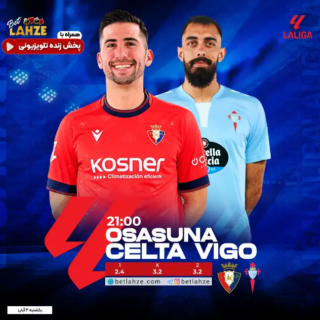 فوتبال اوساسونا مقابل سلتاویگو؛ ترکیب، جایگاه 4 آبان