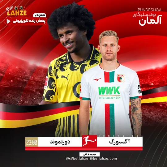 فوتبال دورتموند مقابل اگسبورگ؛ ترکیب، جایگاه 9 آبان