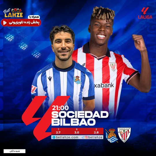 فوتبال رئال سوسیداد مقابل اتلتیک بیلبائو