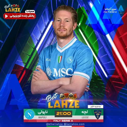 فوتبال ناپولی مقابل الچه؛ ترکیب، جایگاه 6 آبان