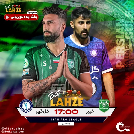 فوتبال گل گهر سیرجان مقابل خیبر خرم آباد؛ ترکیب، جایگاه 9 آبان