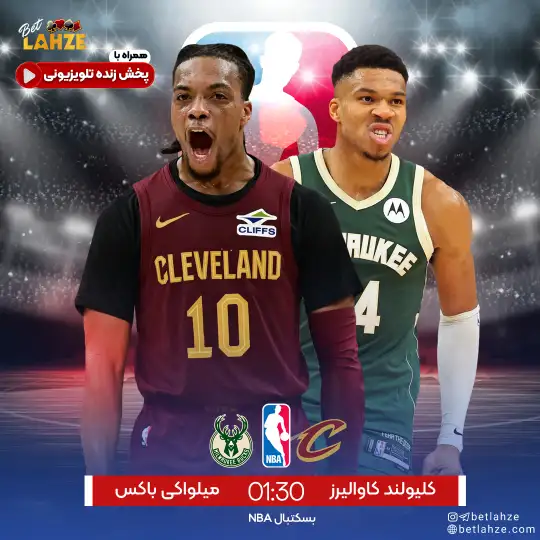 کلیولند کاوالیرز مقابل میلواکی باکس؛ ترکیب و تحلیل