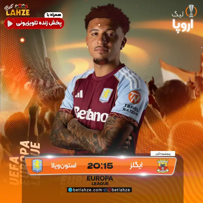 گو اهد ایگلز مقابل استون ویلا ترکیب و جایگاه جدول