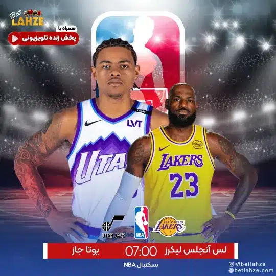  لس آنجلس لیکرز مقابل یوتا جز