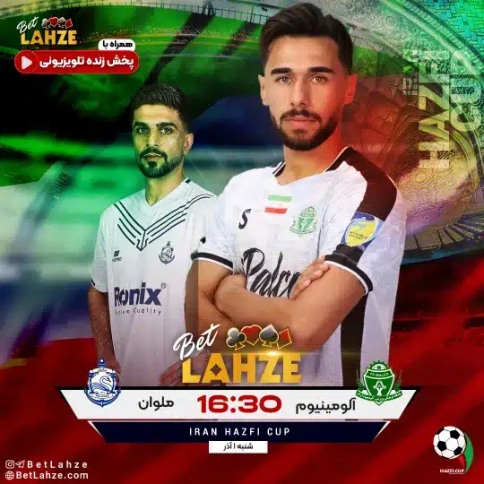 فوتبال آلومینیوم اراک مقابل ملوان؛ ترکیب، جایگاه 1 آذر 1 فوتبال آلومینیوم اراک مقابل ملوان؛ ترکیب، جایگاه 1 آذر