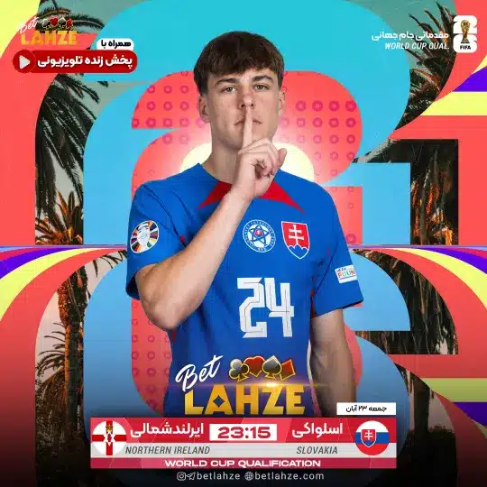 فوتبال اسلواکی مقابل ایرلند شمالی؛ ترکیب، جایگاه 23 آبان 1 فوتبال اسلواکی مقابل ایرلند شمالی؛ ترکیب، جایگاه 23 آبان