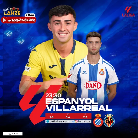فوتبال اسپانیول مقابل ویارئال؛ ترکیب، جایگاه 17 آبان 1 فوتبال اسپانیول مقابل ویارئال؛ ترکیب، جایگاه 17 آبان