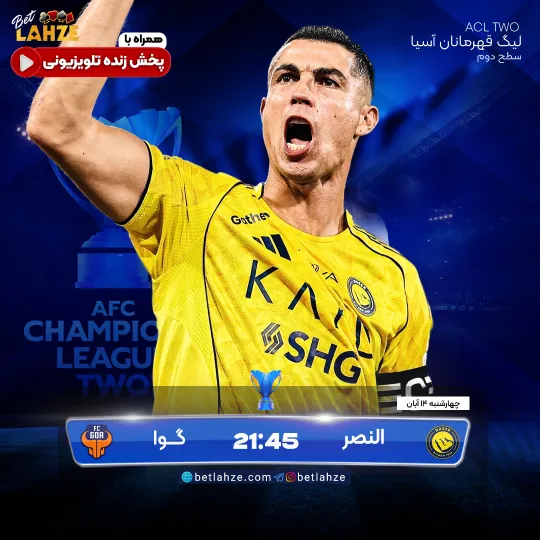 فوتبال النصر مقابل گوا هند؛ ترکیب، جایگاه 14 آبان