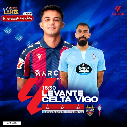 ترکیب و جایگاه فوتبال لوانته مقابل سلتاویگو