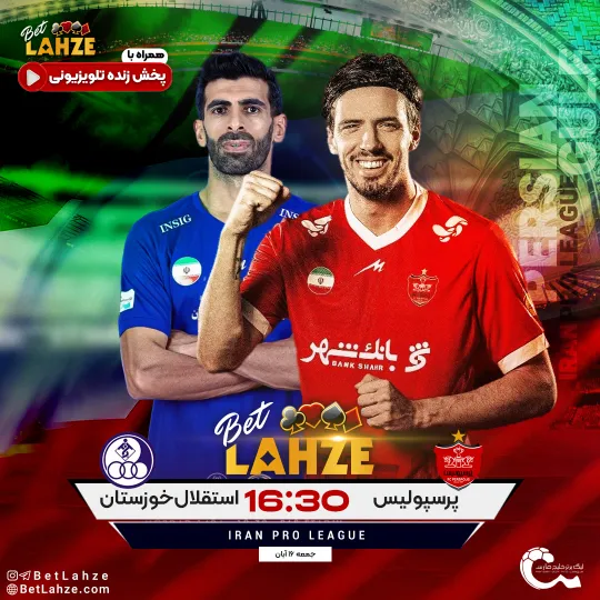 فوتبال پرسپولیس مقابل استقلال خوزستان؛ ترکیب، جایگاه 16 آبان 1 فوتبال پرسپولیس مقابل استقلال خوزستان؛ ترکیب، جایگاه 16 آبان