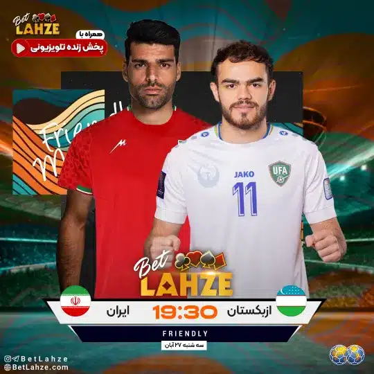 فوتبال ازبکستان مقابل ایران