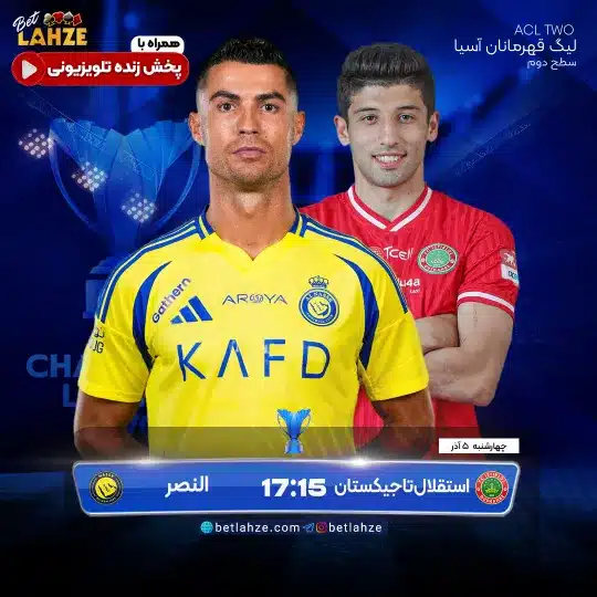 فوتبال استقلال تاجیکستان مقابل النصر؛ ترکیب، جایگاه 5 آذر