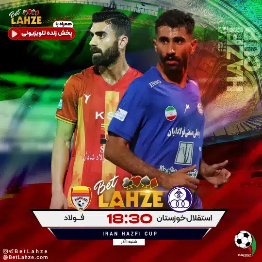 فوتبال استقلال خوزستان مقابل فولاد 1 آذر