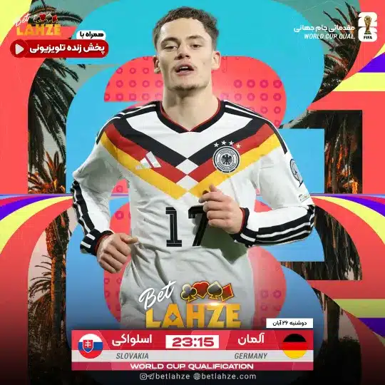 فوتبال اسلواکی مقابل آلمان؛ ترکیب، جایگاه 26 آبان