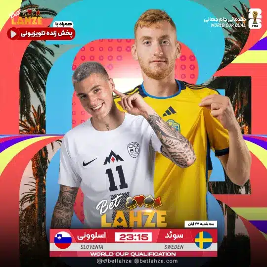 فوتبال اسلوونی سوئد؛ ترکیب، جایگاه 27 آبان