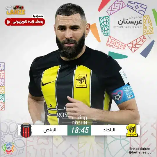 فوتبال الاتحاد مقابل الریاض؛ ترکیب، جایگاه 30 آبان
