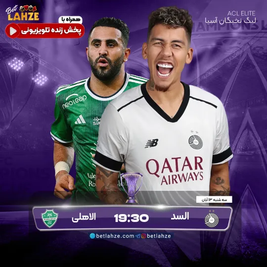 فوتبال الاهلی عربستان مقابل السد؛ ترکیب، جایگاه 13 آبان