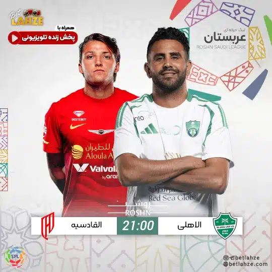 فوتبال الاهلی عربستان مقابل القادسیه؛ ترکیب، جایگاه 30 آبان