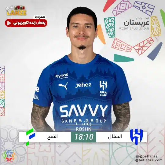 فوتبال الهلال مقابل الفتح؛ ترکیب، جایگاه 1 آذر