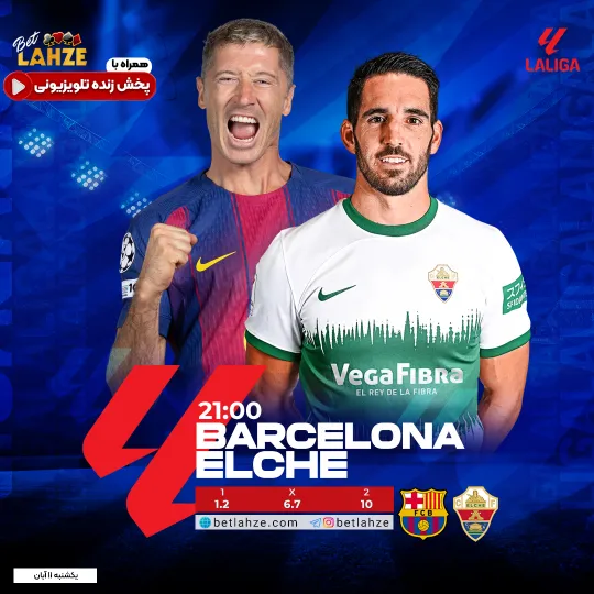 فوتبال بارسلونا مقابل الچه؛ ترکیب، جایگاه 11 آبان