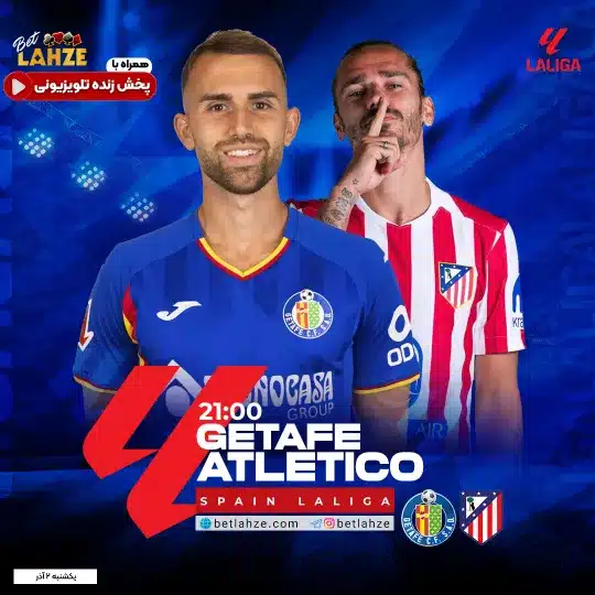 فوتبال ختافه مقابل اتلتیکو مادرید