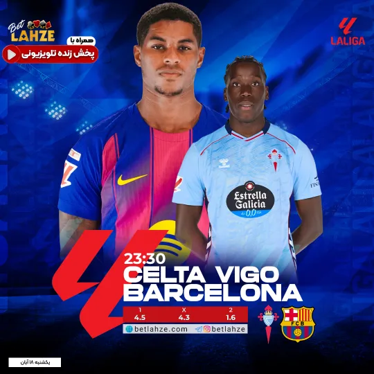 فوتبال سلتاویگو مقابل بارسلونا؛ ترکیب، جایگاه 18 آبان
