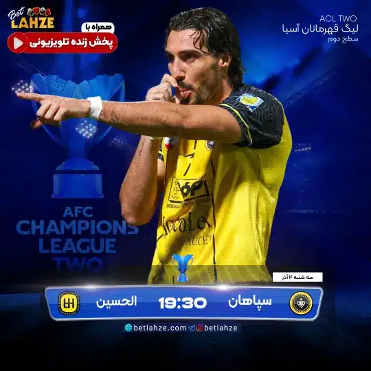 انالیز آمار فوتبال سپاهان مقابل الحسین