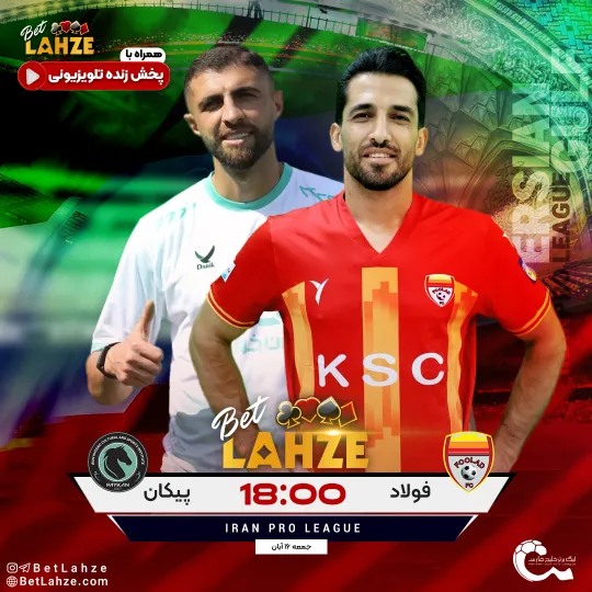 فوتبال فولاد مقابل پیکان؛ ترکیب، جایگاه 16 آبان