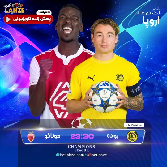 فوتبال موناکو مقابل بودو گلیمت