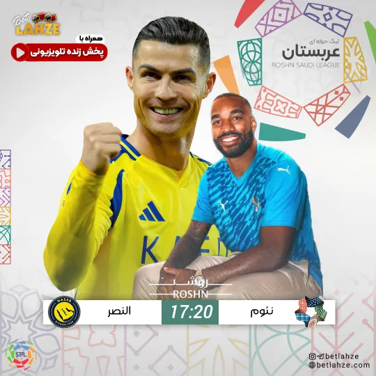 فوتبال نیوم مقابل النصر؛ ترکیب، جایگاه 17 آبان