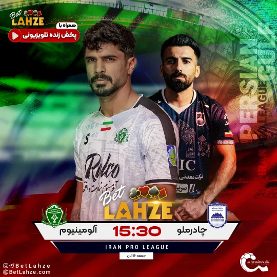 فوتبال چادرملو اردکان مقابل آلومینیوم اراک؛ ترکیب، جایگاه 16 آبان