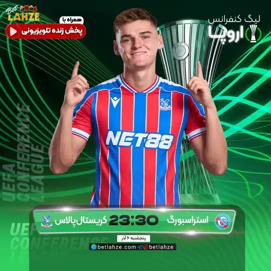 فوتبال کریستال پالاس مقابل استراسبورگ